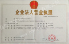 辽宁盛达营业证书